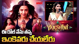 ఈ రోల్ నేను తప్ప ఇంకెవరు చేయలేరు | Manchu Lakshmi | Yakshini | Mahaa Max