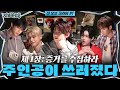 [ZBTVing] 제1장: 증거를 수집하라 | 주인공이 쓰러졌다 | ZBTVing Ep.8 | ZEROBASEONE