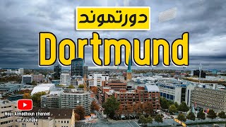 وأخيراً زرتها .. مدينة دورتموند الالمانية 🇩🇪🌇😍