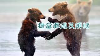 【至好朋友就是耶穌 What A Friend We Have In Jesus】 台語歌詞字幕 MV (Taiwanese Lyrics MV) 夢想之音聖詩敬拜影音系列