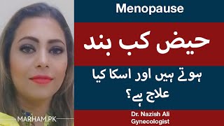 What Is Menopause Kya Hai | Haiz Band Hone Ka Ilaj/Wajohat | Menopause Symptoms \u0026 Treatment In Urdu