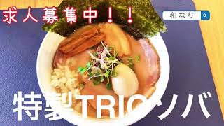 スポンサーCM（ラーメン和なりTRIO様）ひたちなか祭り