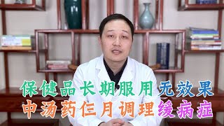 胸闷、两侧肋骨痛，保健品还是中药该如何选择？真实案例来告诉你