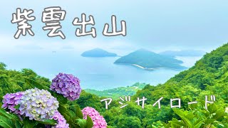 【紫雲出山】美しい瀬戸内海の島々と紫陽花💠空と海とアジサイの自然美に息を呑む【香川県】