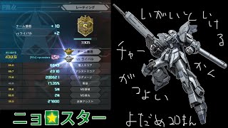 【バトオペ２】【シナンジュ・スタイン Lv1】与ダメ約20万動画供養213