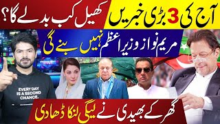Imran Khan Wins The Legal Battle Yet Again | Cap Safdar Interview Shocks Maryam Nawaz