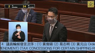 立法會會議 (2022/07/13) - III.法案 - 二讀 (恢復辯論) -《2022年稅務(修訂)(與航運有關的某些活動的稅務寬減)條例草案》