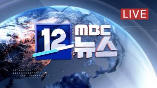 6월 소비자물가 상승률 6%‥24년 만에 최고 - [LIVE] MBC 12뉴스 2022년 07월 05일