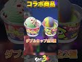 【神コラボ】スプラトゥーン3とサーティワン コラボ商品まとめ splatoon3