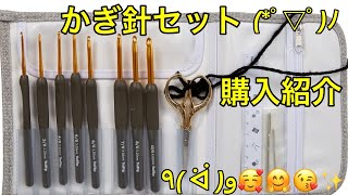 かぎ針セット　Tulip　チューリップ　かぎ針　 2号　3号　4号　５号　6号　7号　8号　10号　8本　はさみ　さし　とじ針　購入　紹介　動画　🥰　╰(*´︶`*)╯♡