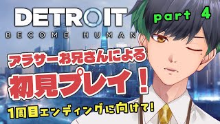 【Detroit: Become Human #4】完全初見！へっぽこ優柔不断の行く末はどこへ - デトロイトビカムヒューマン -【墨壺やくも/Vtuber】