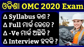 Odisha OMC Exam Syllabus 2020 !! Odisha Mining Syllabus 2020 !! OMC Jr Executive Assistant Syllabus