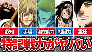 【BLEACH】ヤバすぎる5人の特記戦力を徹底解説！【ブリーチ/ゆっくり解説】