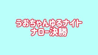 【MINI-Z】ゆるナロークラス決勝