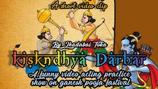 Childrens Ramayana... Practice || Kishkinda Darbar || by Jhadabai Up School boys ||