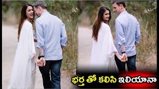 భర్త తో ఇలియానా|Actress Ileana D'cruz Shares Happiest Moments with Her Hubby Andrew