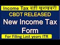 Income Tax Notification 48 2022|Sec139(8A) Updated Income Tax Return from AY 22-23| ITR-U AY 22-23|