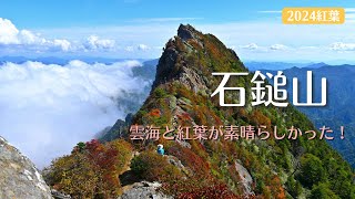 紅葉の石鎚山【2024年】土小屋から弥山、天狗岳、南尖峰 #石鎚山 #紅葉