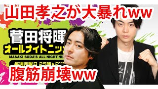 菅田将暉のラジオにモンスター山田孝之が襲来ww【エンタメチェック】