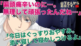 【女性向けボイス】医者彼氏。偏頭痛で辛いのに仕事を頑張る…甘え下手の看護師病み彼女。体調不良で倒れるあなたを優しい年上男子が寄り添い慰め落ち着かせて病院ではなく家で看病し添い寝、寝かしつけ甘やかす。