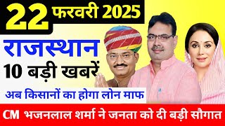 Today Breaking News ! आज 20 फरवरी 2025 राजस्थान के मुख्य समाचार, Rajasthan today breaking news