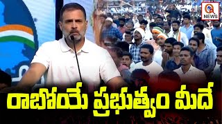 రాబోయే ప్రభుత్వం మీదే| Teenmarmallanna  | Qnews