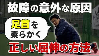 【足首】肩肘腰の故障原因にも...ほとんどの人が知らない\