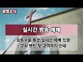 2023.12.03 광고 대구광명교회 교회소식