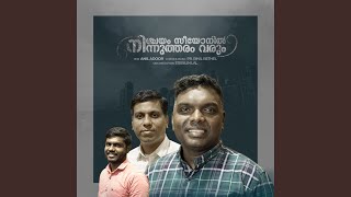 Nichayam Zionil Ninnutharam Varum | Pr. Binil Bethel 2022 (feat. PR. BINIL BETHEL, ANIL ADOOR \u0026...