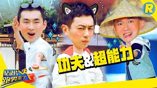 【跑男来了】让李晨王彦霖吓破胆的定力游戏！郑恺亲授撕名牌技能快来get《奔跑吧3》纪录片 Keep Running Documentary S7 EP4 20190517 [ 浙江卫视官方HD ]