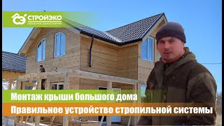 Правильное устройство стропил крыши