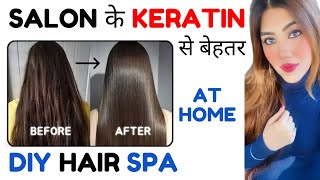 Salon के Keratin से बेहतर DIY Hair Treatment At Home 👌 Straight Shiney Hair Naturally