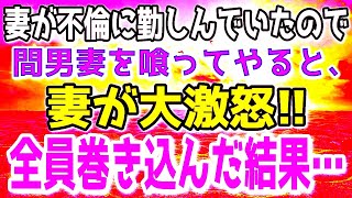 【修羅場】妻が不倫したので、俺も間男の嫁にアプローチすることに。妻が嫉妬してきたので、まとめて相手してやった結果…