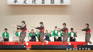 平文化芸能祭 2022年 平中学校 五箇山民謡 / 富山県南砺市