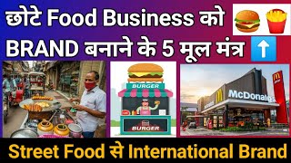 Build Your Own🍔🍟Brand | यह 5 काम आज से करो | Food Business | Street Food🍝 | Rahul sharma vlogs brpc