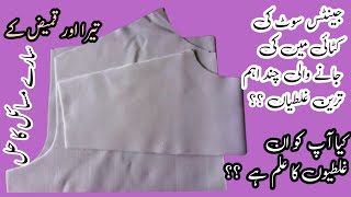 How To Make gents Kamez cutting easy method | Kamez Ke Cutting Ka Asan Tarika |Chisti Tailor Master