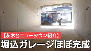 【茨木台ニュータウン物件紹介】第4物件はまずガレージに！ /198㎡で100万円以下というコスパ / 次はシャッターつけよう