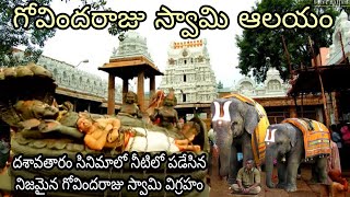 Sri Govindarajaswamy Temple #tirupati #secrets #teluguvlogs #unknownfacts #indiab#nationalvlogs @ 2