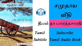 சமுதாய வீதி Samuthaaya Veethi Part 1 Tamil Novel by Parthasarathy Tamil Audio Book