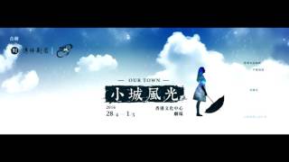 234 Channel《有台火》第一節 - 《小城風光》2016-04-11