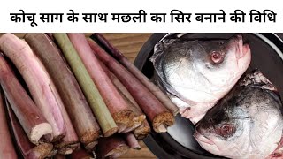 CLAYPOT FISH HEAD RECIPE with kochu shak | बंगाली फिश हेड रेसिपी | bengali FISH
