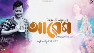 Aabeg | Pinkal Pratyush | Kishore Baruah | Official Lyrical Video | Assamese Poem