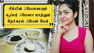 முகம் டல்லா இருந்தாலும் பளபளன்னு வைக்கும் ஃபேஸ் பேக் இதுதான்! | Samayam Tamil