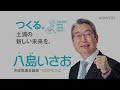 八島いさお／時局講演会の挨拶から“つくる。土浦の未来を！”