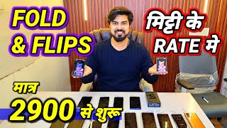 Cheapest SAMSUNG FOLD FLIP for Sale🔥3000 मे Phone🔥Secondhand Phones Used Phones for Sale in Delhi🔥