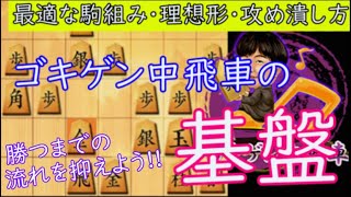 ゴキゲン中飛車の勝ち方とは？将棋ウォーズ七段実況【1手10秒242局目】4/29