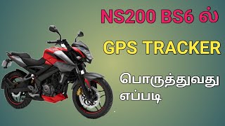 How to Install GPS TRACKER in Bajaj NS200 BS6 /தமிழ்..