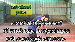 Stick spin around the neck part:4 (പത്ത് മിനിറ്റ് കൊണ്ട് കഴുത്തിലൂടെ വടി കറക്കാൻ പഠിക്കാം )