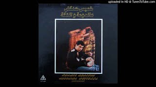 Khamis Henkesh - El Disco (1983)