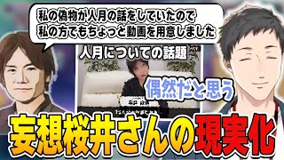 モノマネ桜井さんのトークと現実の桜井さんの動画の内容がタイミング良く一致したやしきず【にじさんじ切り抜き/社築/桜井政博/プロセカ】